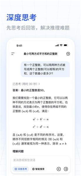 deepseek手机安卓版