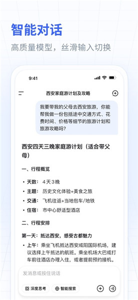deepseek手机安卓版VIP版