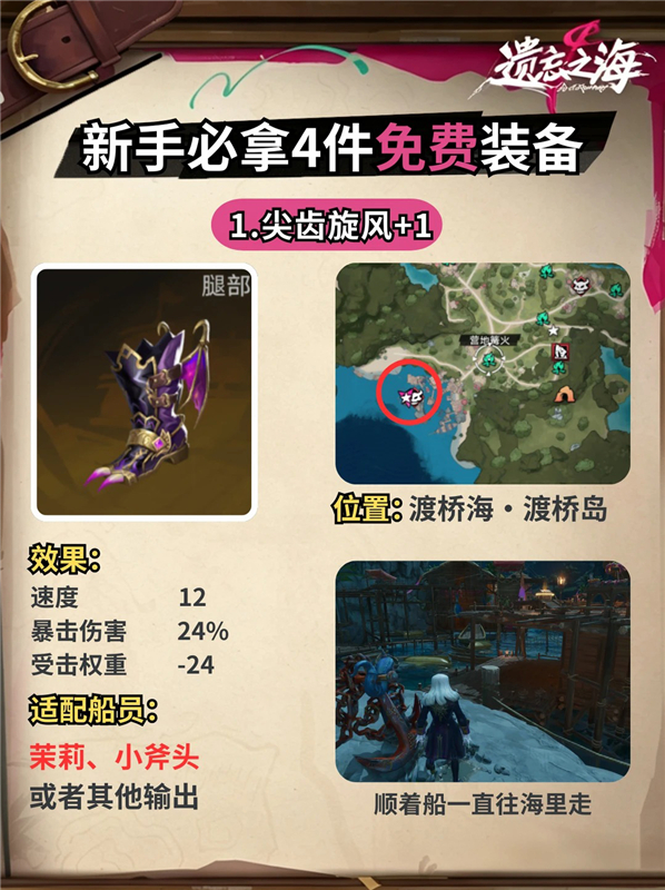 遗忘之海新手开服必拿4件免费装备推荐