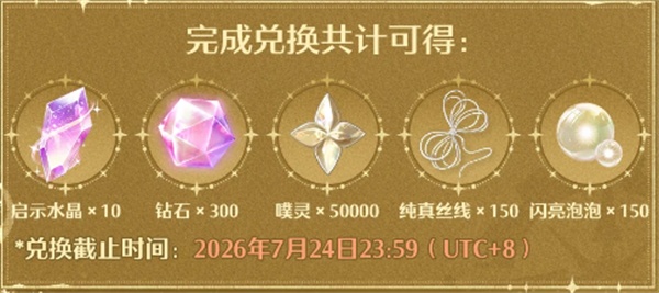无限暖暖2.8版本直播前瞻兑换码一览 前瞻兑换码大全