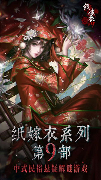 纸嫁衣9罗浮梦免费版VIP版