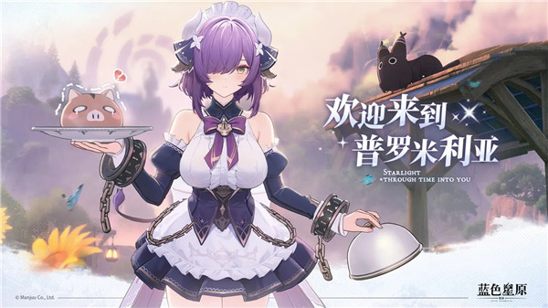 蓝色星原旅谣国服下载