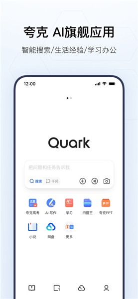 夸克app免费版下载