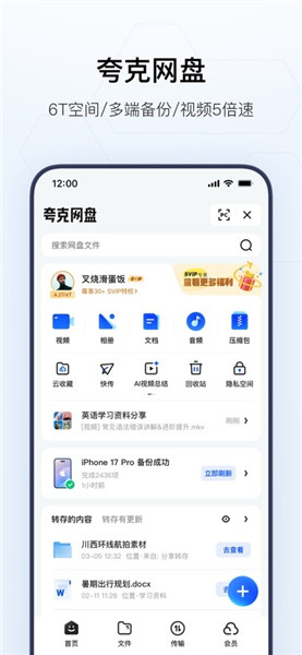 夸克app免费版最新版