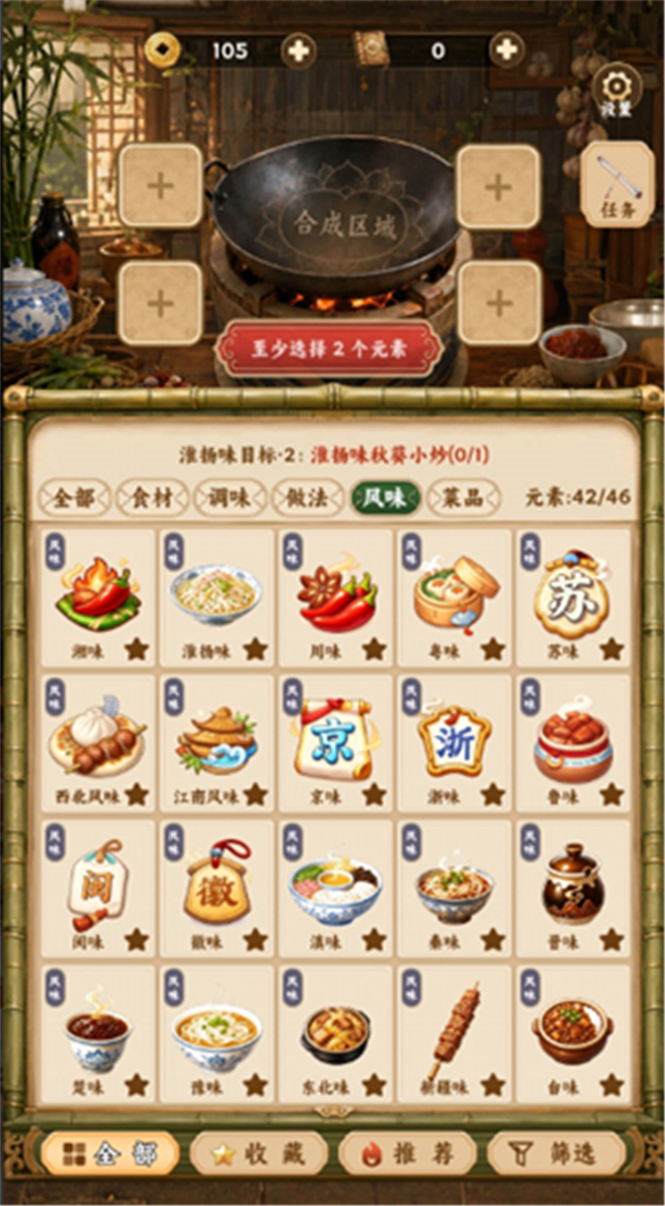 中华料理46种风味都有哪些组合 中华料理46种风味组合介绍