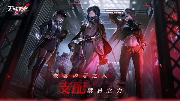 无期迷途国际服