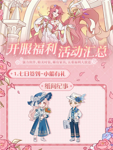 最终的梦幻岛开服福利一图流速览