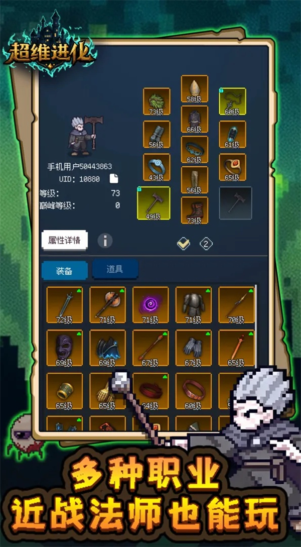 超维进化iOS版最新版