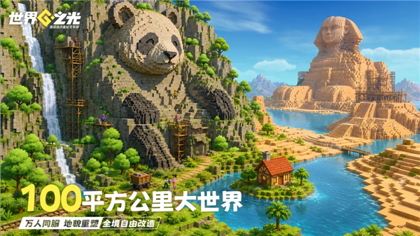 世界之光先行服最新版
