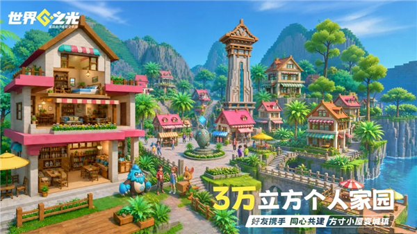 世界之光先行服下载
