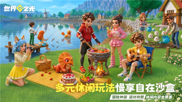 世界之光先行服VIP版