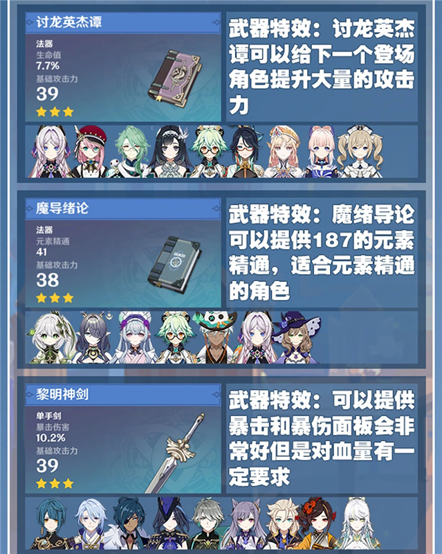 原神最建议买的三星武器推荐 萌新必看攻略