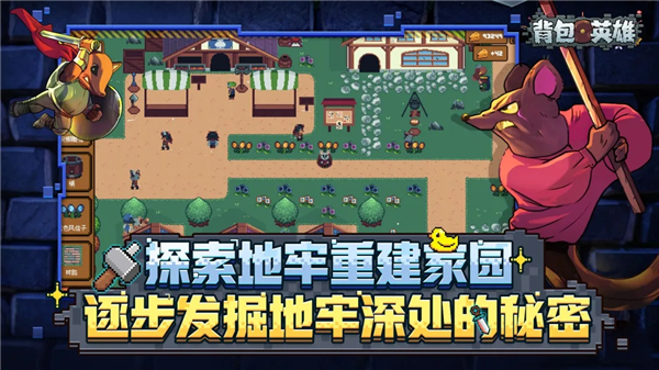 背包英雄免费版最新版