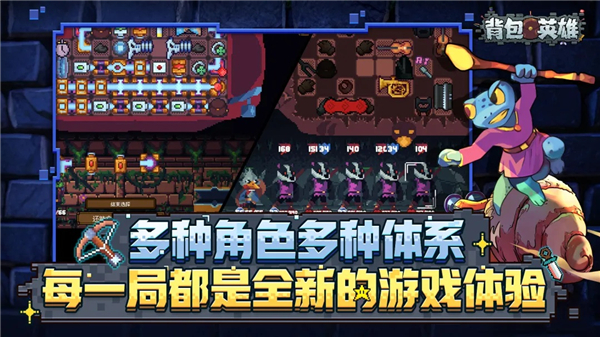 背包英雄免费版下载