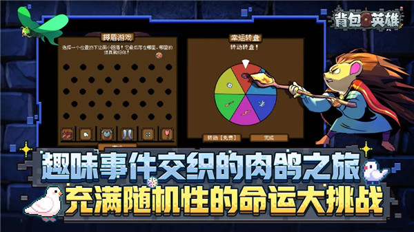 背包英雄中文版下载