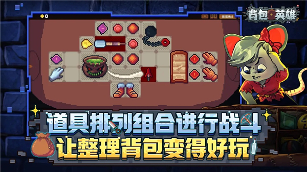 背包英雄中文版免费版本
