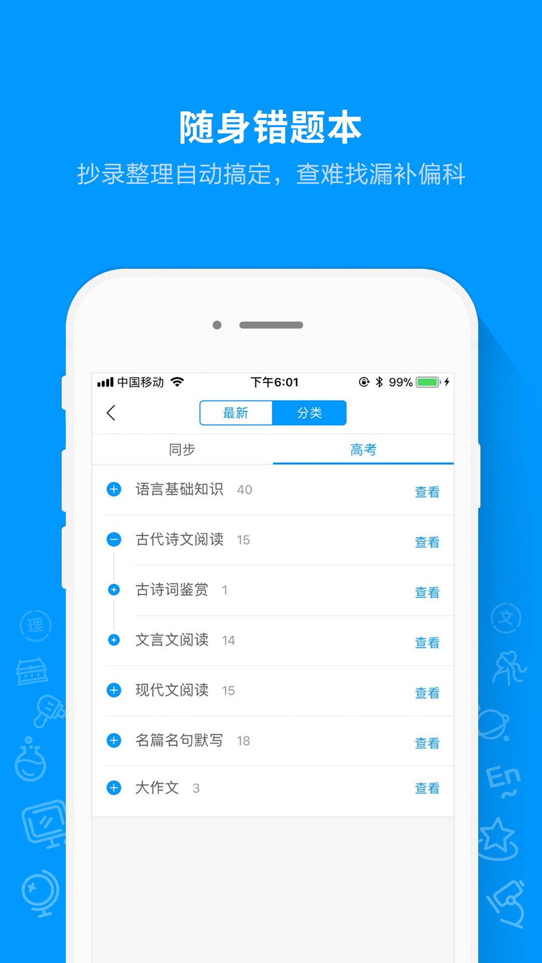猿题库app手机版截图2