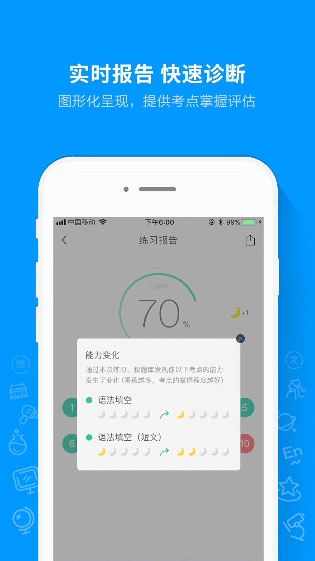 猿题库app手机版截图3