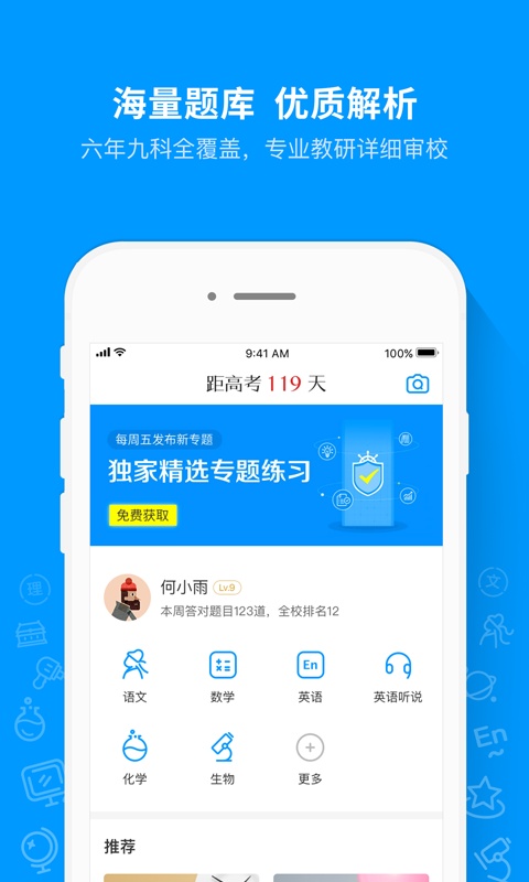 猿题库app手机版截图1