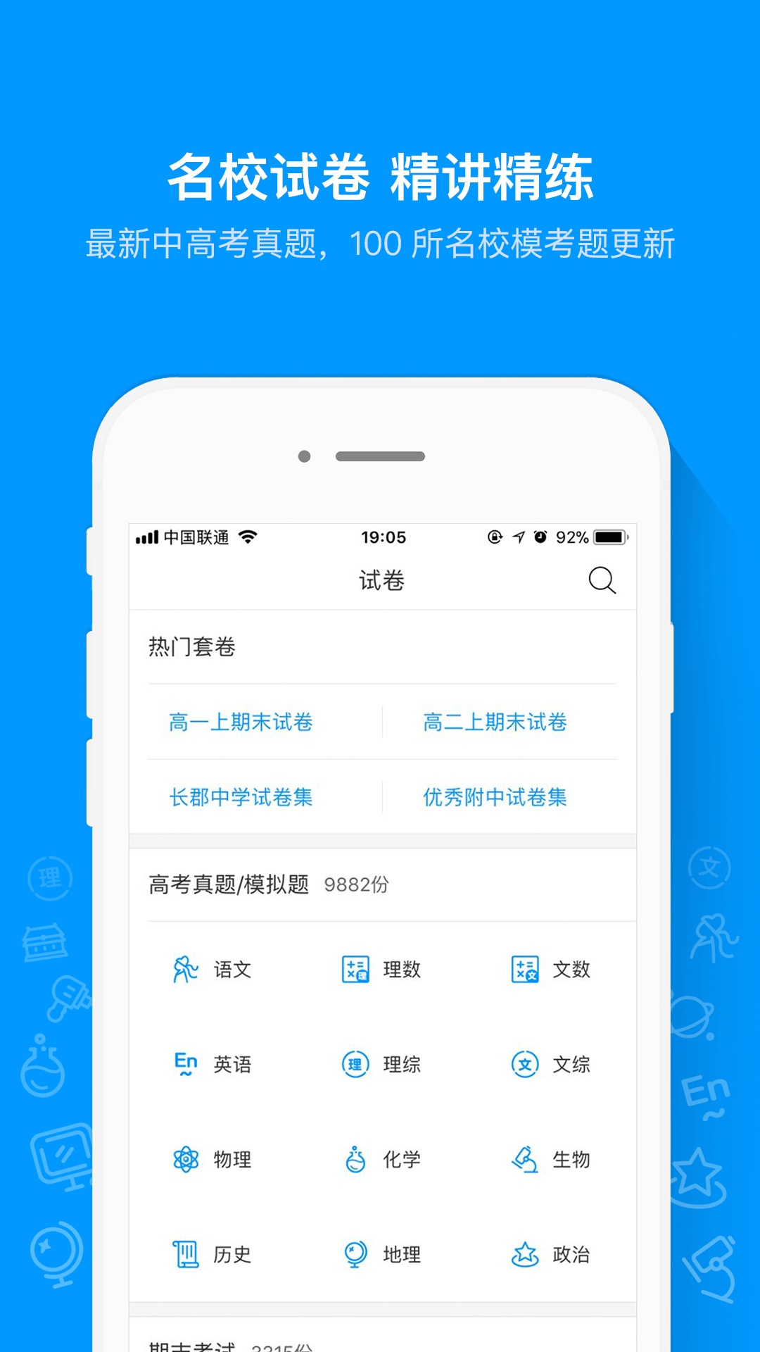 猿题库app手机版截图4