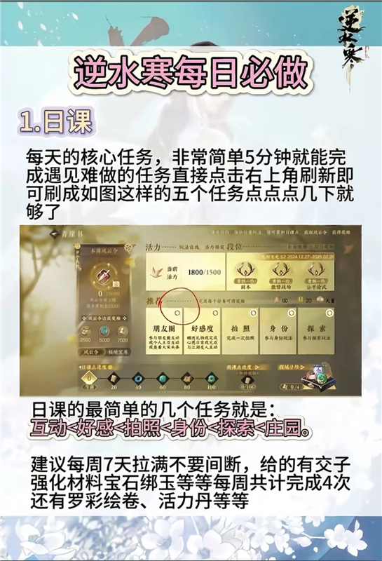 逆水寒手游萌新入坑指南 保姆级每日必做攻略