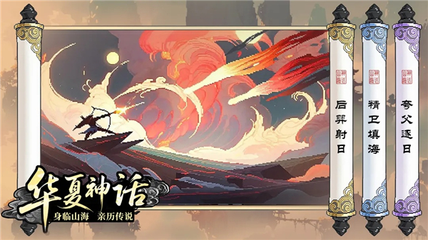 山海幻境体验服