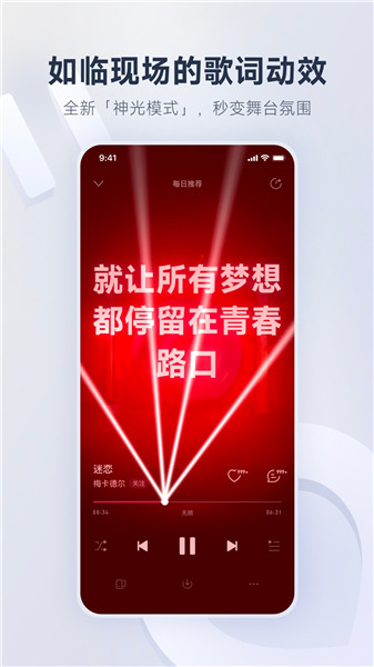 网易云音乐无会员免费版VIP版
