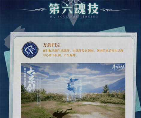 斗罗大陆武魂介绍丨斗罗大陆七杀剑武魂定位讲解