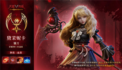 天墟传说血族黛茉妮卡技能介绍 天墟传说血族黛茉妮卡角色展示