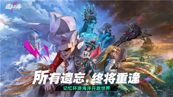 遗忘之海手游正版VIP版