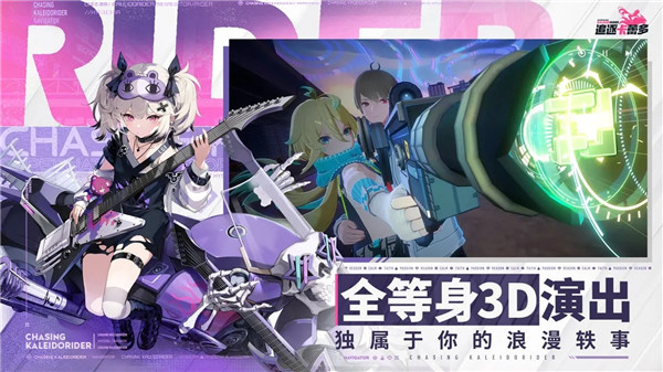 追逐卡蕾多国际服VIP版