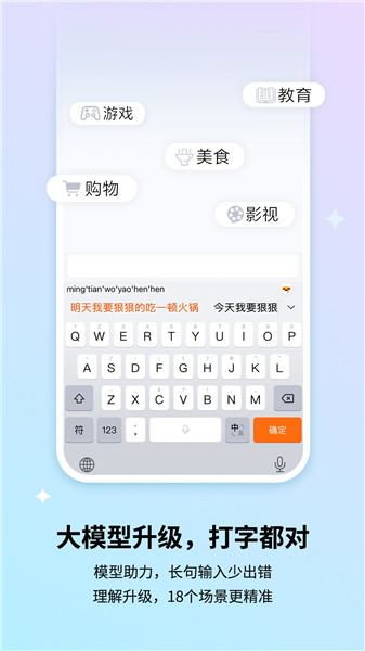 搜狗输入法ios版