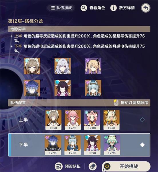 原神七月深渊保姆级速通攻略