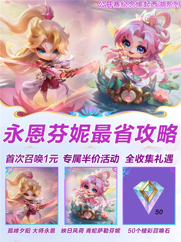 金铲铲西湖永恩芬妮最省攻略 囤棱彩石必看