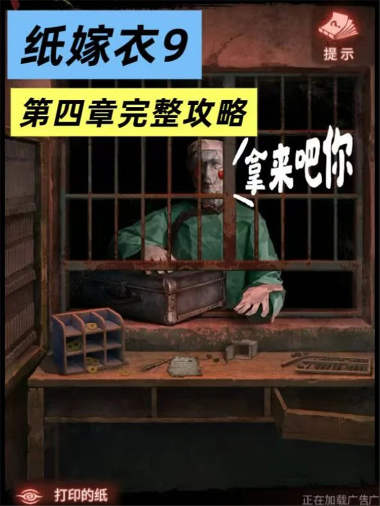 纸嫁衣9罗浮梦第四章超详细完整攻略