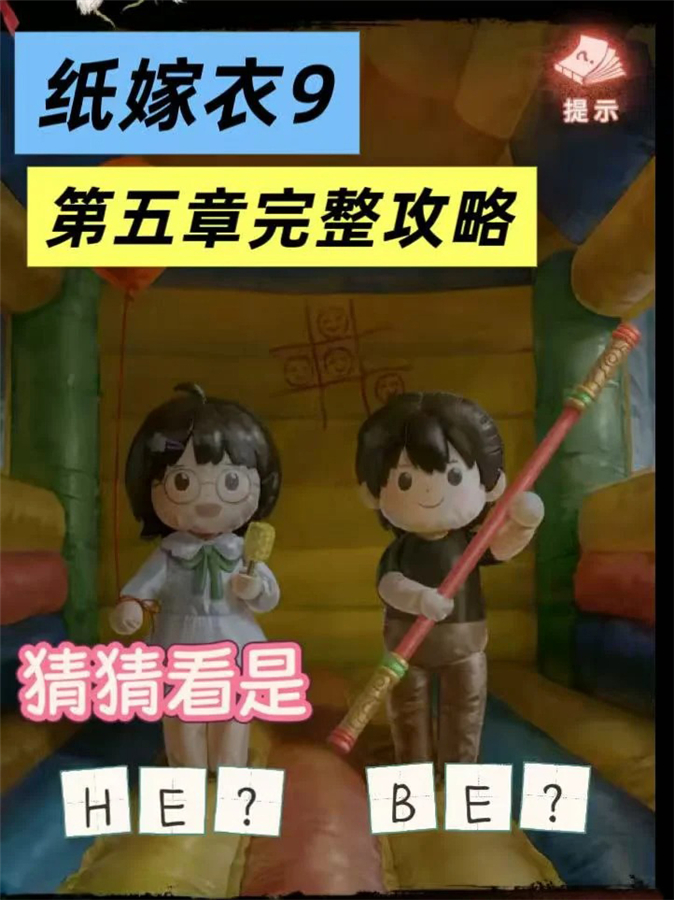 纸嫁衣9罗浮梦第五章超详细完整攻略
