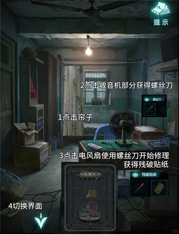 纸嫁衣9罗浮梦第一章超详细完整通关图文攻略