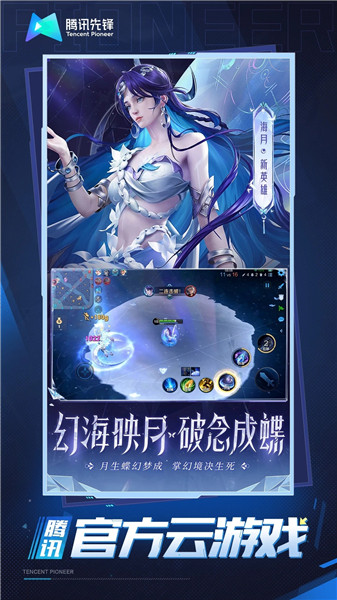 王者荣耀云游戏无限时长版最新版