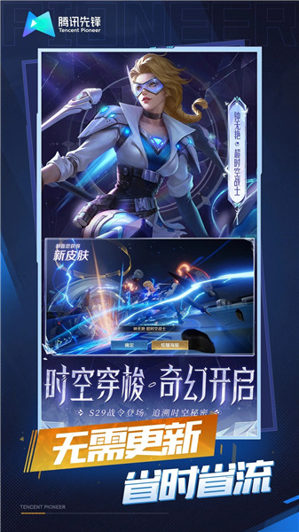 王者荣耀云游戏无限时长版下载