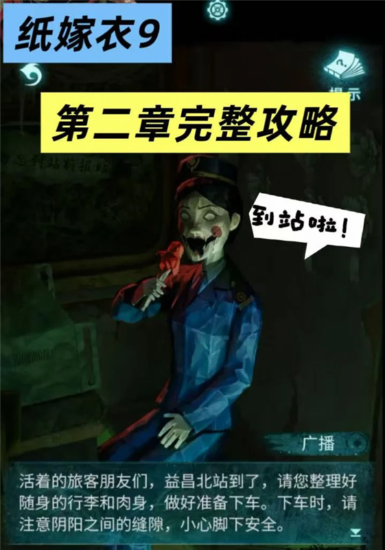 纸嫁衣9罗浮梦第二章超详细完整通关图文攻略