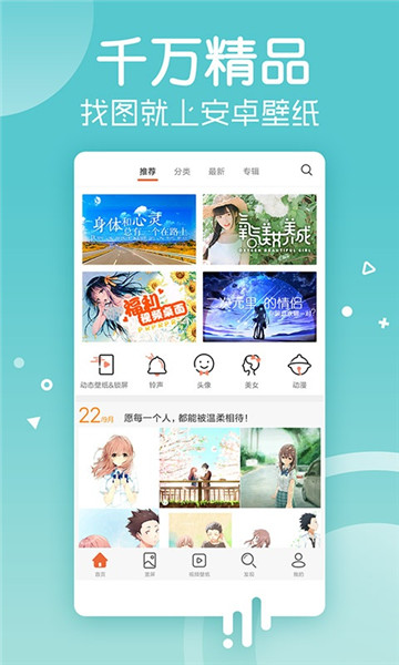 安卓壁纸免费版最新版