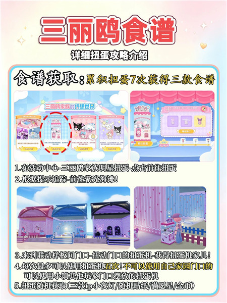 心动小镇三丽鸥联动食谱攻略