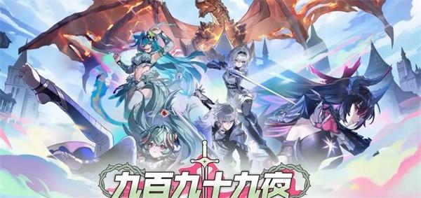 异环v1.2九百九十九夜超全开荒攻略