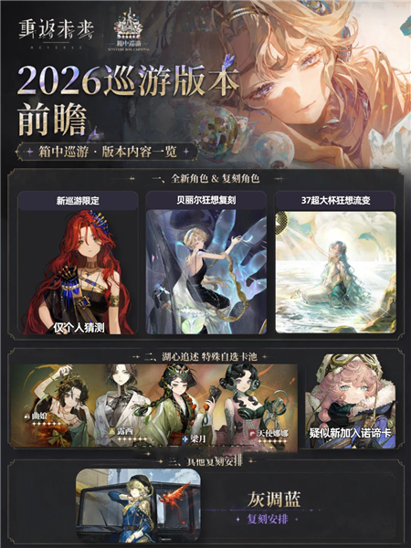 重返未来4.0箱中巡游版本前瞻预测汇总