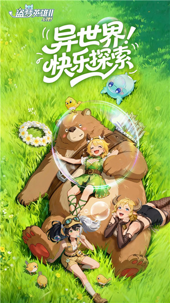 盗梦英雄2幻野国际服下载