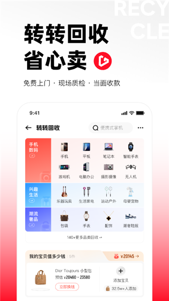 转转二手交易app最新版