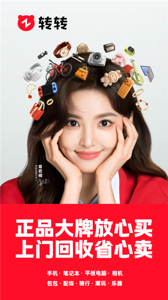 转转二手交易appVIP版