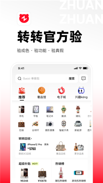 转转二手交易app下载
