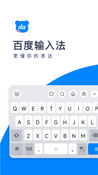 百度输入法免费版最新版