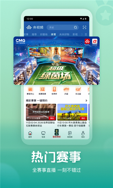 央视频app免费版最新版